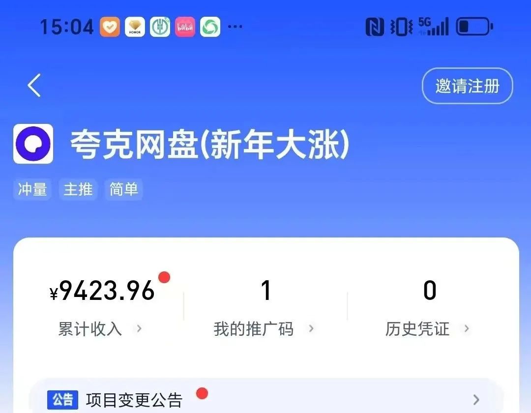 夸克网盘拉新,小白也能月入5000+