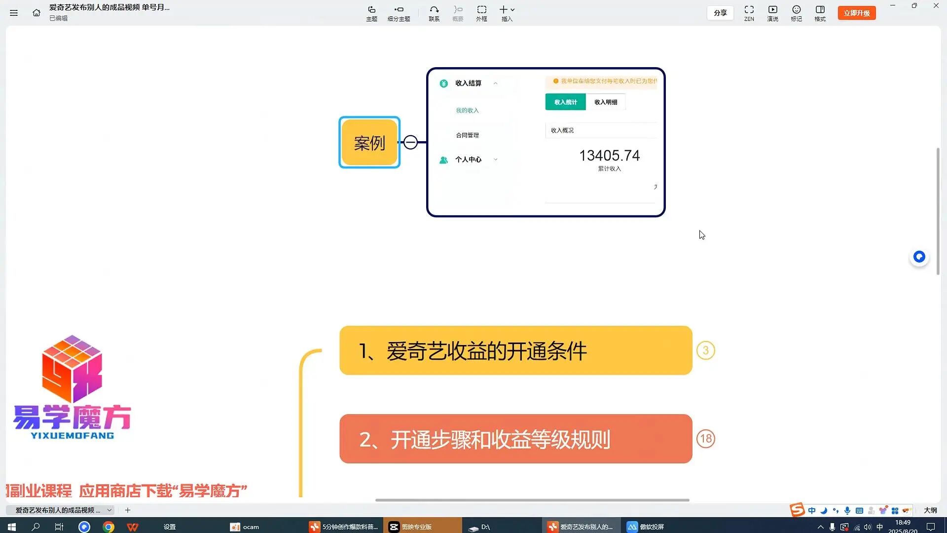 爱奇艺发布别人的成品视频获取收益,单号月收益2000-3000