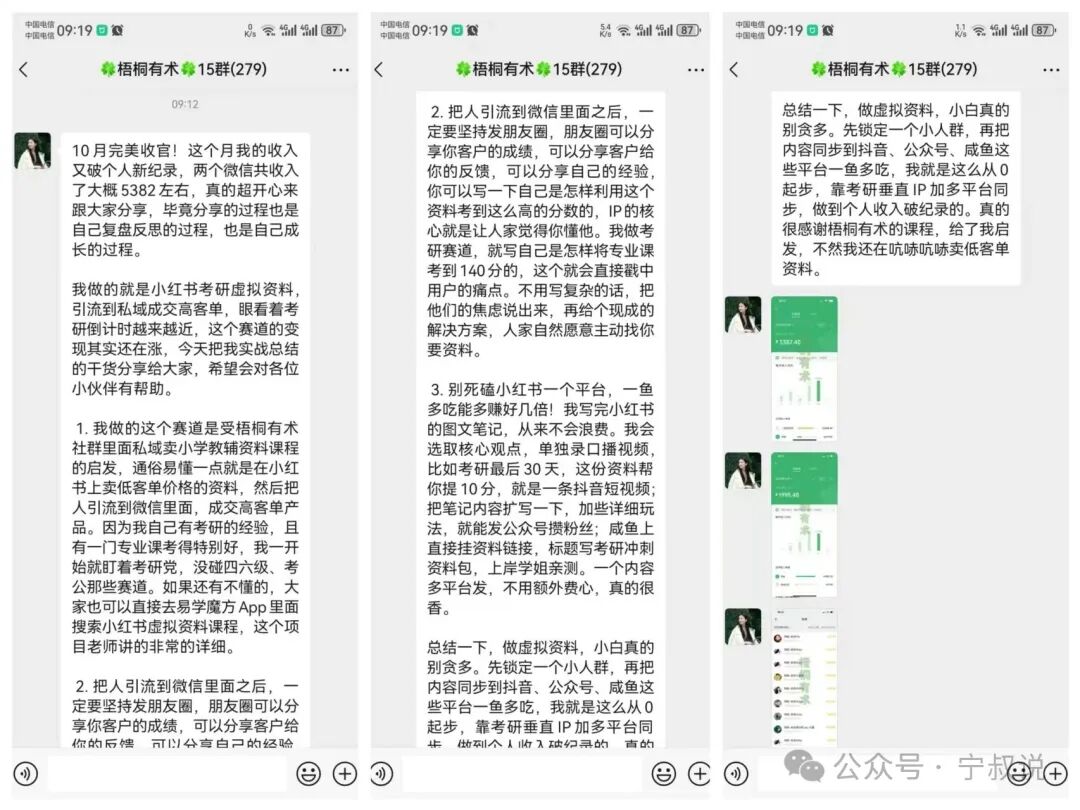 10月份又靠虚拟资料挣了5238元，小红书、咸鱼和短视频3个平台到底该怎么做？详细操作流程来了