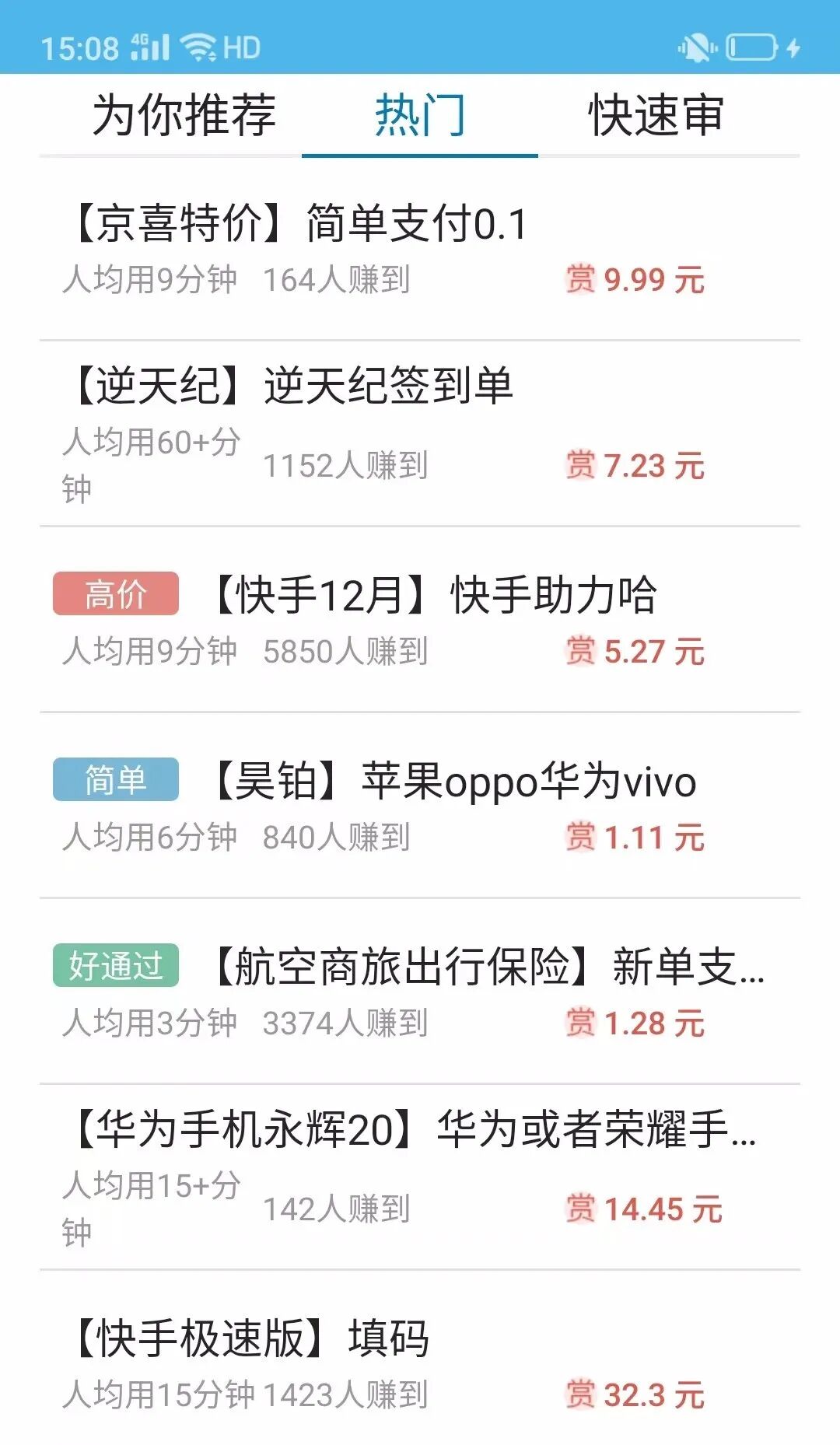 3个手机小项目,每天撸50-100+,上不封顶,抽空就能做